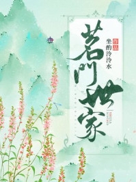 小姑子被骗缅甸，老公忙着陪青梅赏雪全文免费